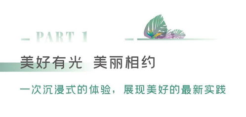 萬科杭州2020產品與服務體驗會 數字文創賦能城市美好生命力